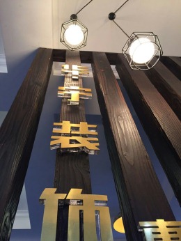嘉惠片区5号楼朱总