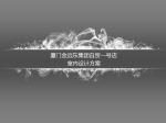 【鼎之匠】工装——厦门金远东集团自贸一号店